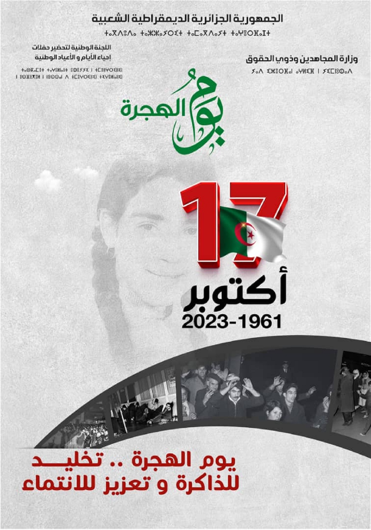 17 octobre